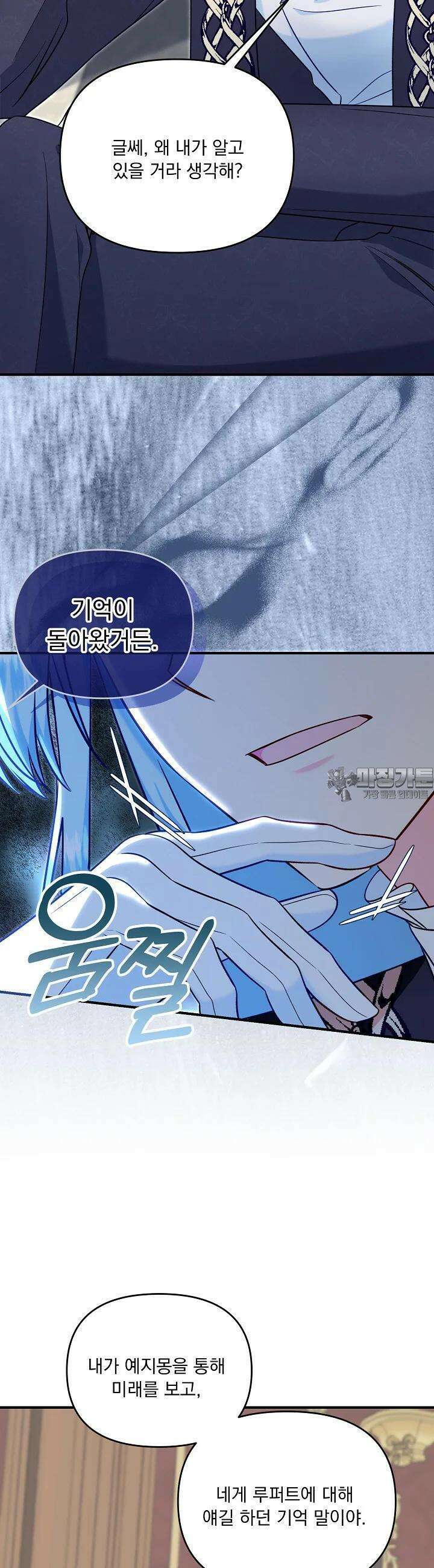 전쟁광 남편의 아이를 빼돌렸다 100화 3