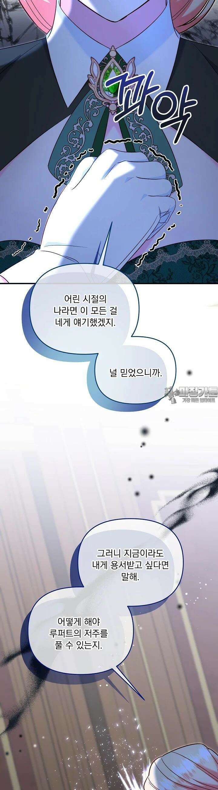 전쟁광 남편의 아이를 빼돌렸다 100화 8