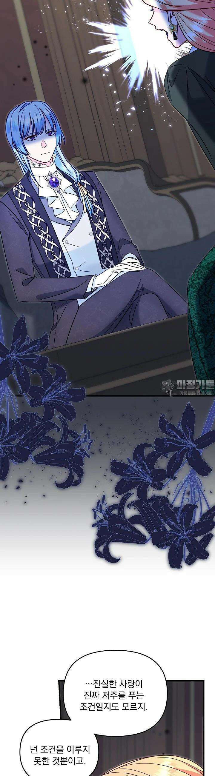 전쟁광 남편의 아이를 빼돌렸다 100화 9