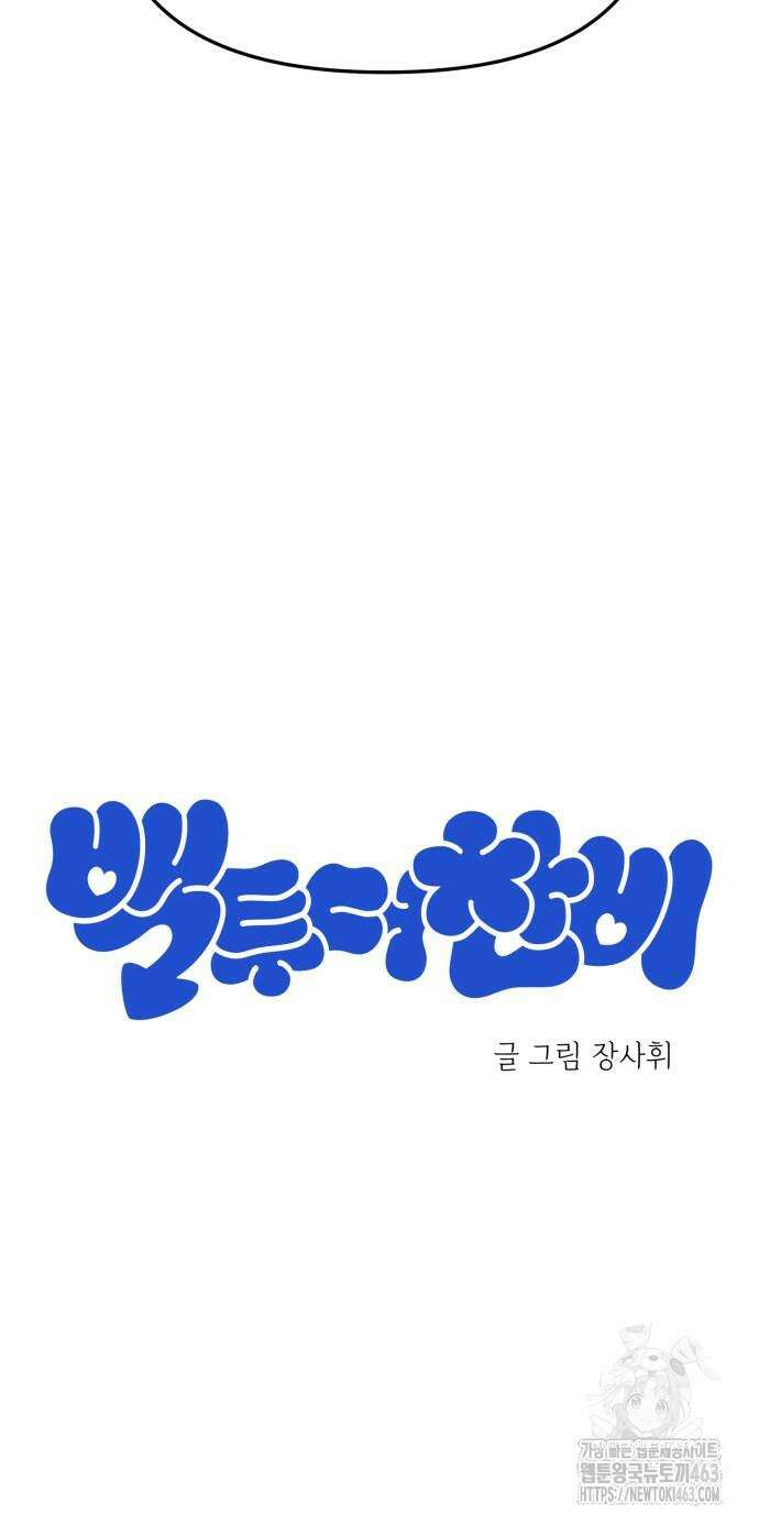 백투더찬비 24화 5