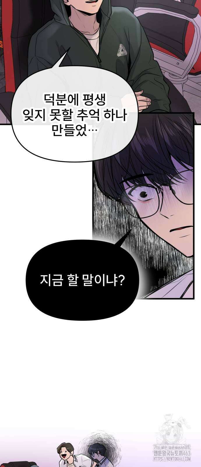 백투더찬비 24화 9