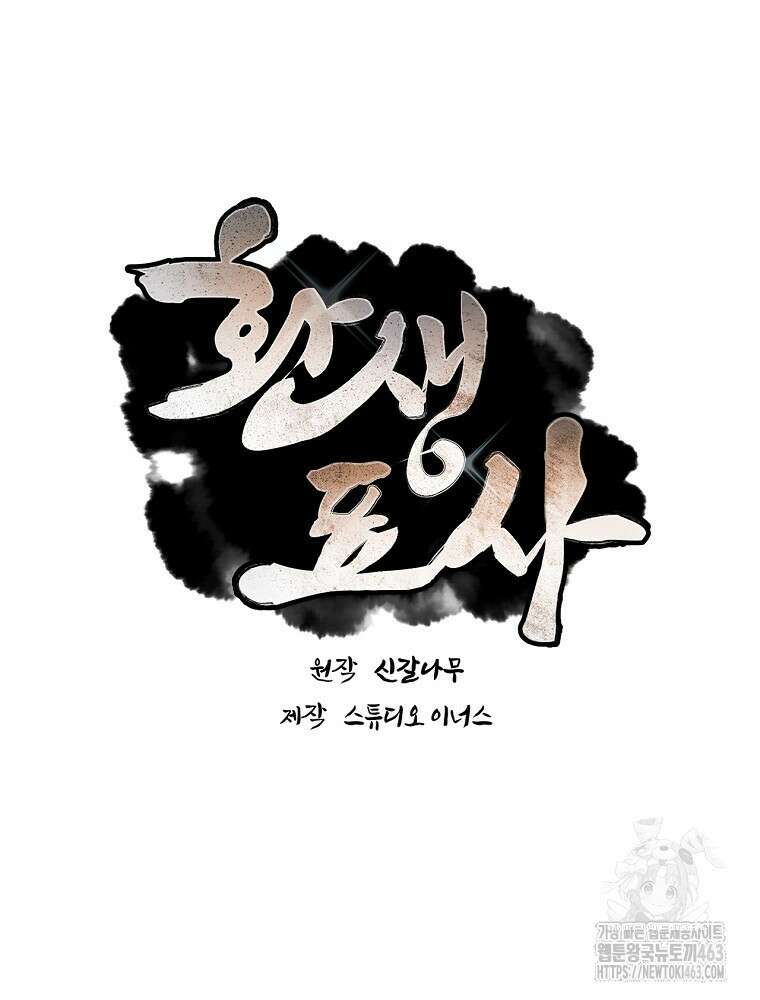 환생표사 89화 24