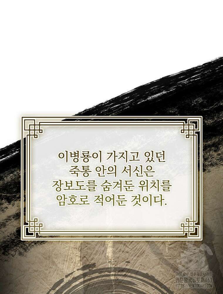 환생표사 89화 30