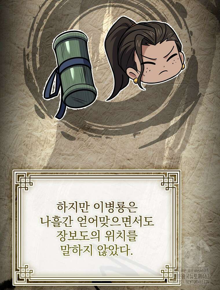 환생표사 89화 31
