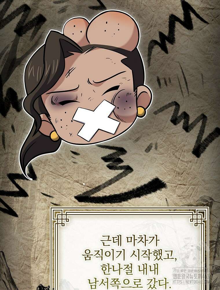 환생표사 89화 32