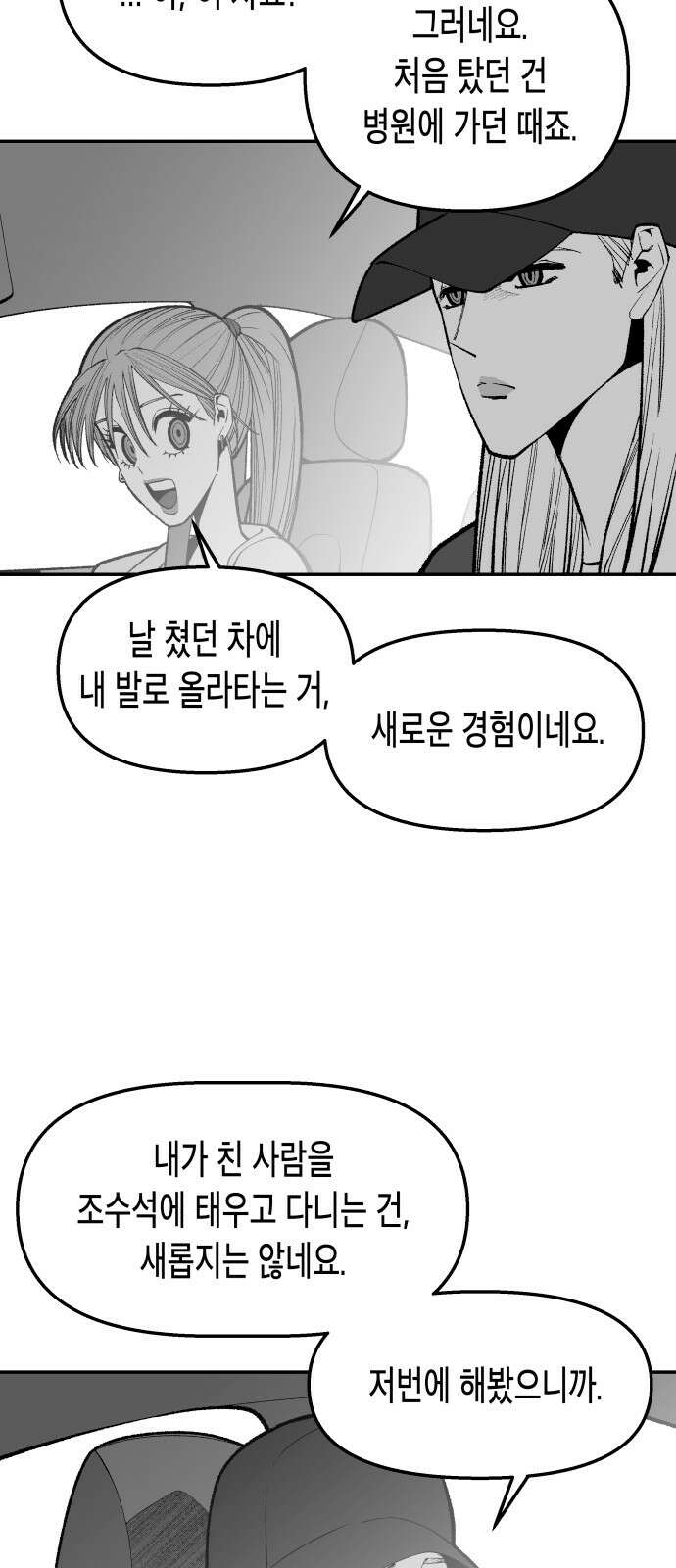 콜미로맨틱 41화 11