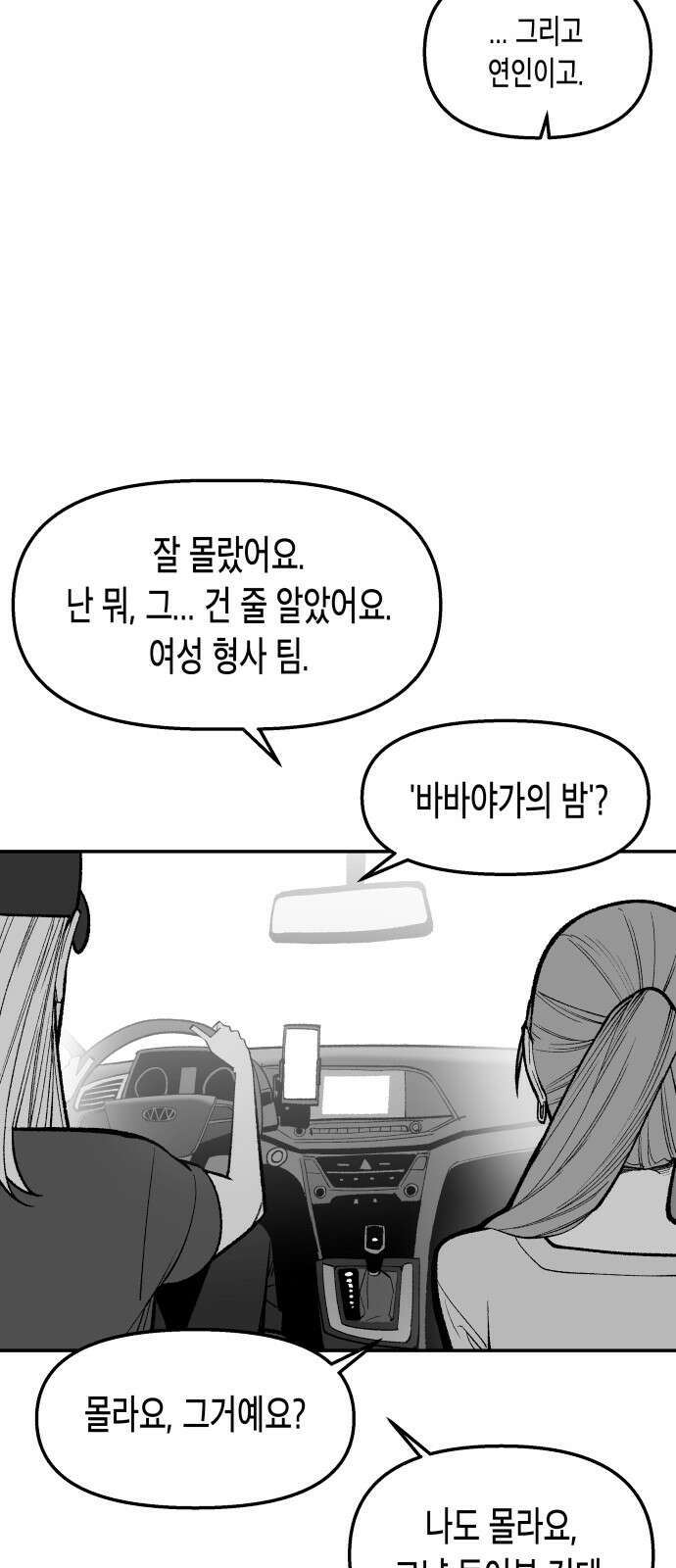 콜미로맨틱 41화 34