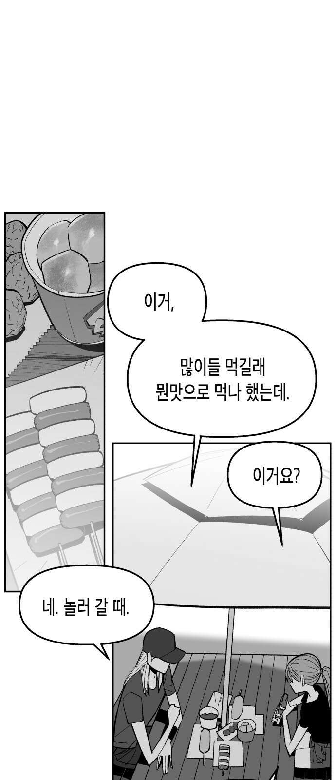 콜미로맨틱 41화 53