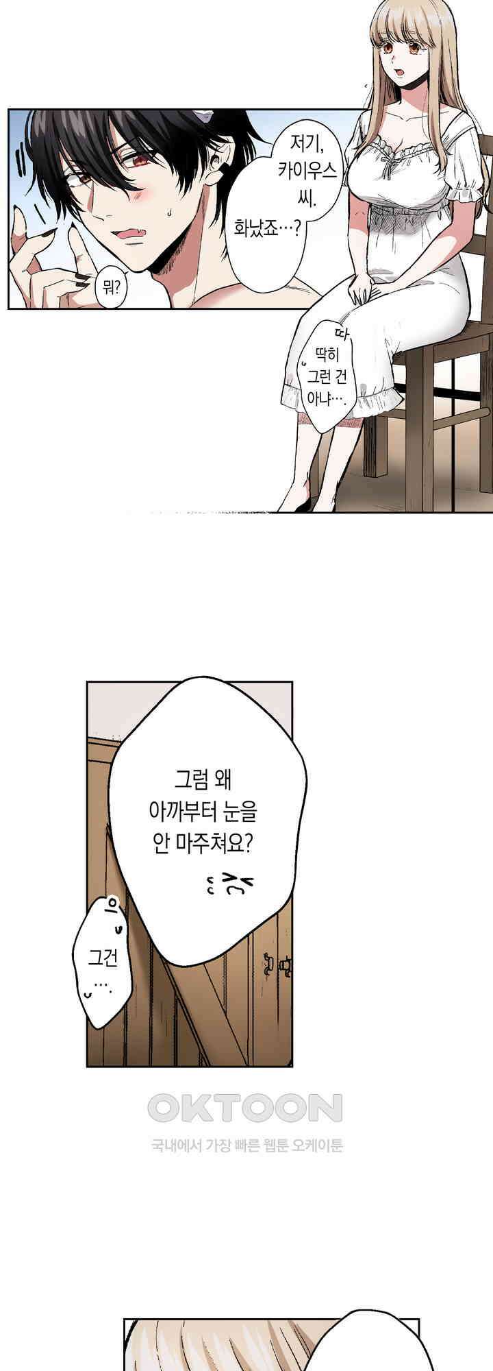 공략불가!? 비공식 모브 악마와 섹스해야 살 수 있다! 10화 3