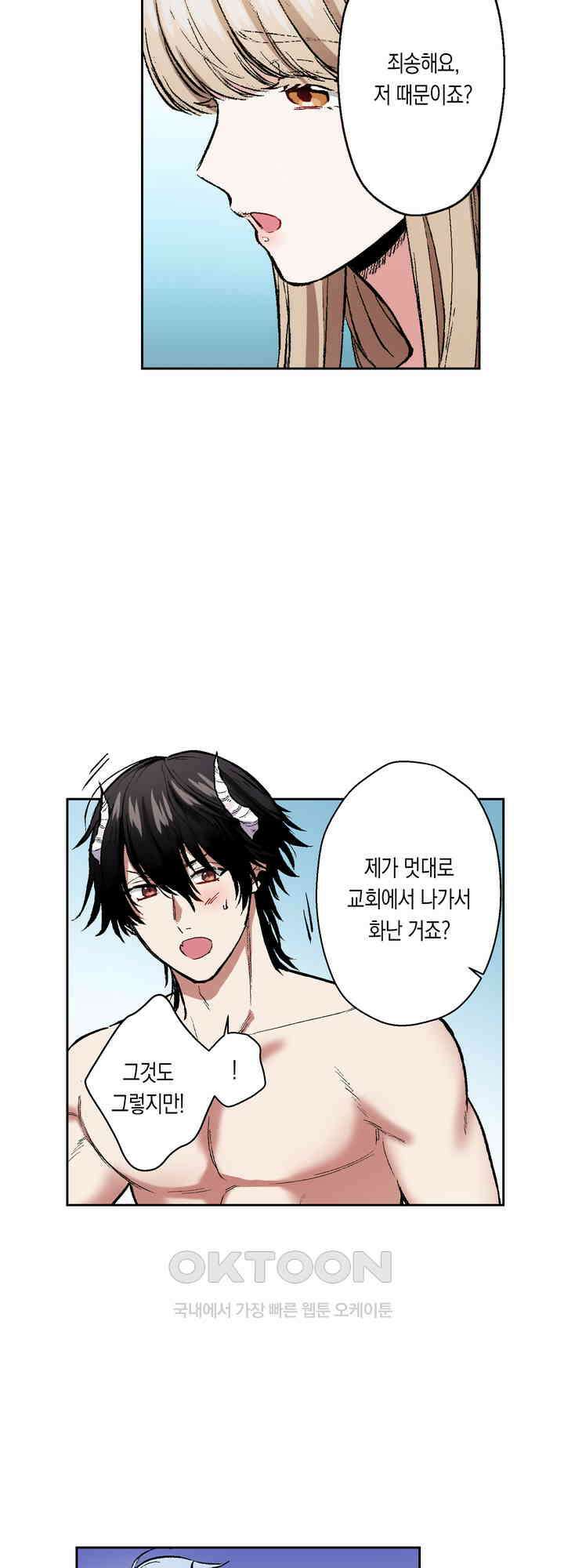 공략불가!? 비공식 모브 악마와 섹스해야 살 수 있다! 10화 4