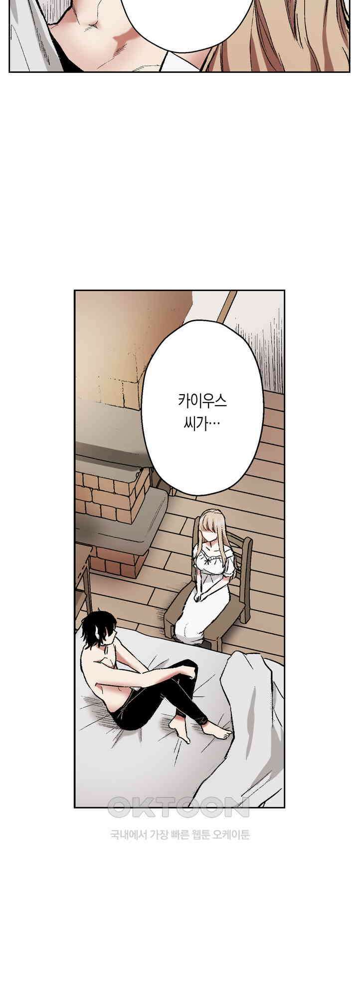공략불가!? 비공식 모브 악마와 섹스해야 살 수 있다! 10화 6