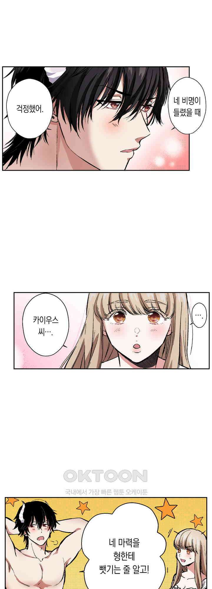 공략불가!? 비공식 모브 악마와 섹스해야 살 수 있다! 10화 8