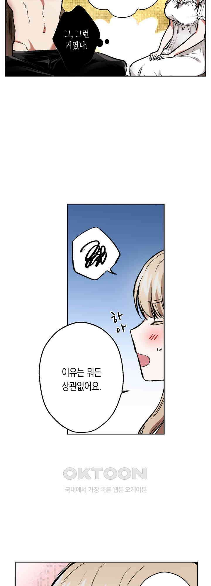 공략불가!? 비공식 모브 악마와 섹스해야 살 수 있다! 10화 9