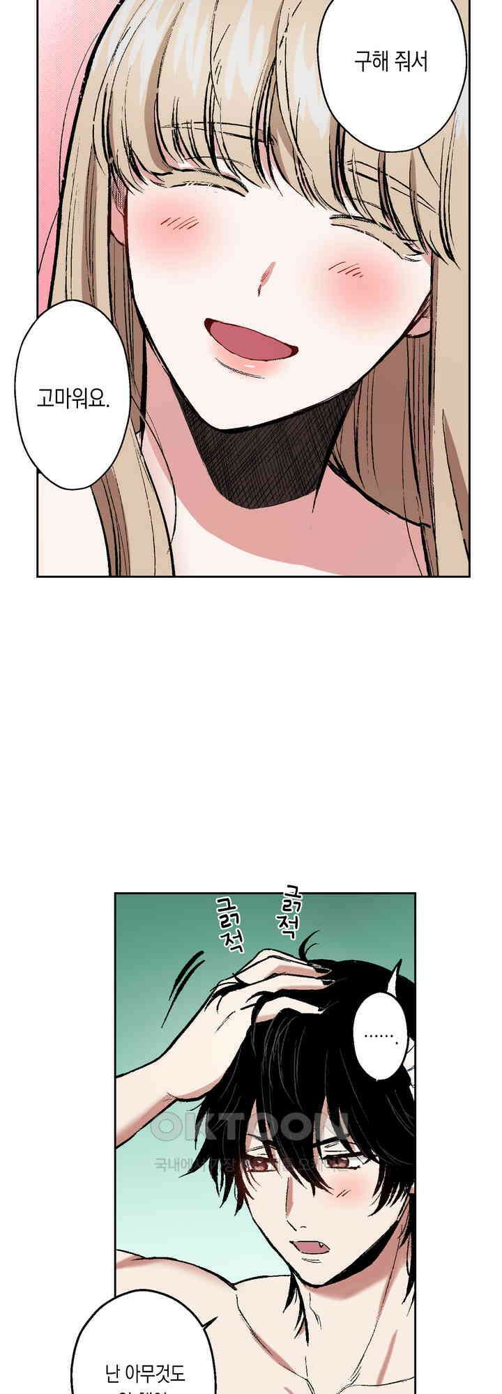 공략불가!? 비공식 모브 악마와 섹스해야 살 수 있다! 10화 10