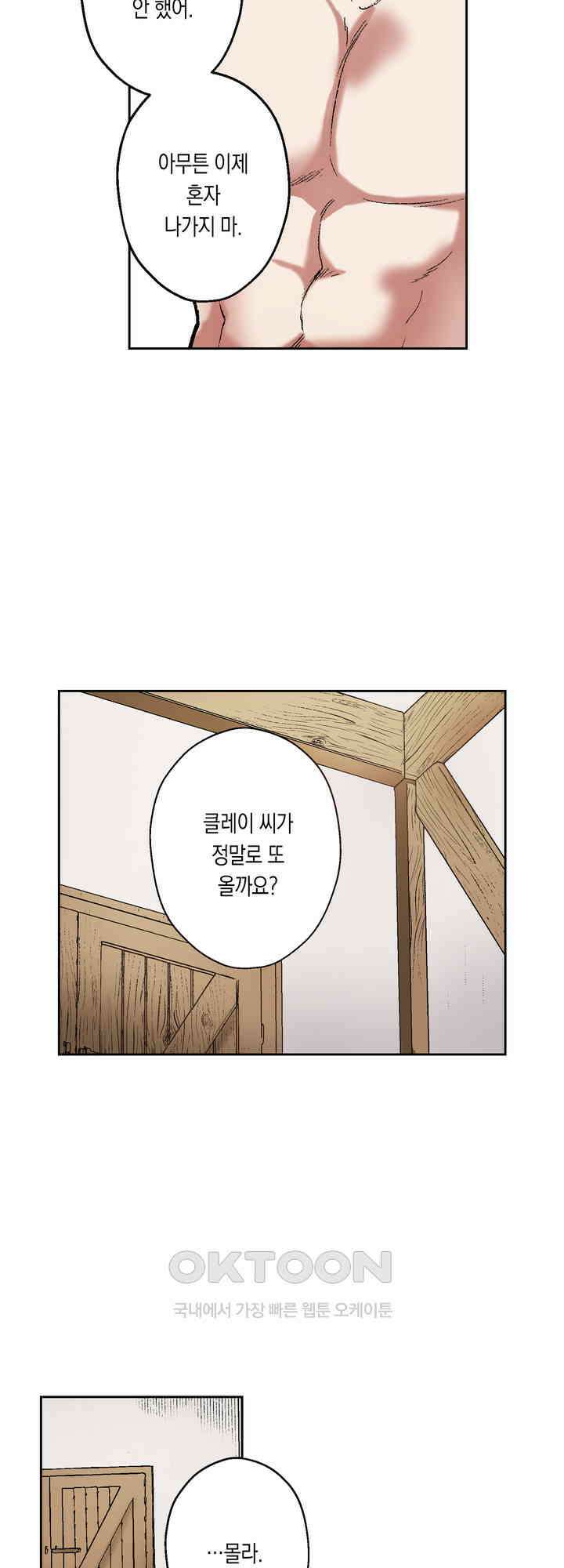 공략불가!? 비공식 모브 악마와 섹스해야 살 수 있다! 10화 11