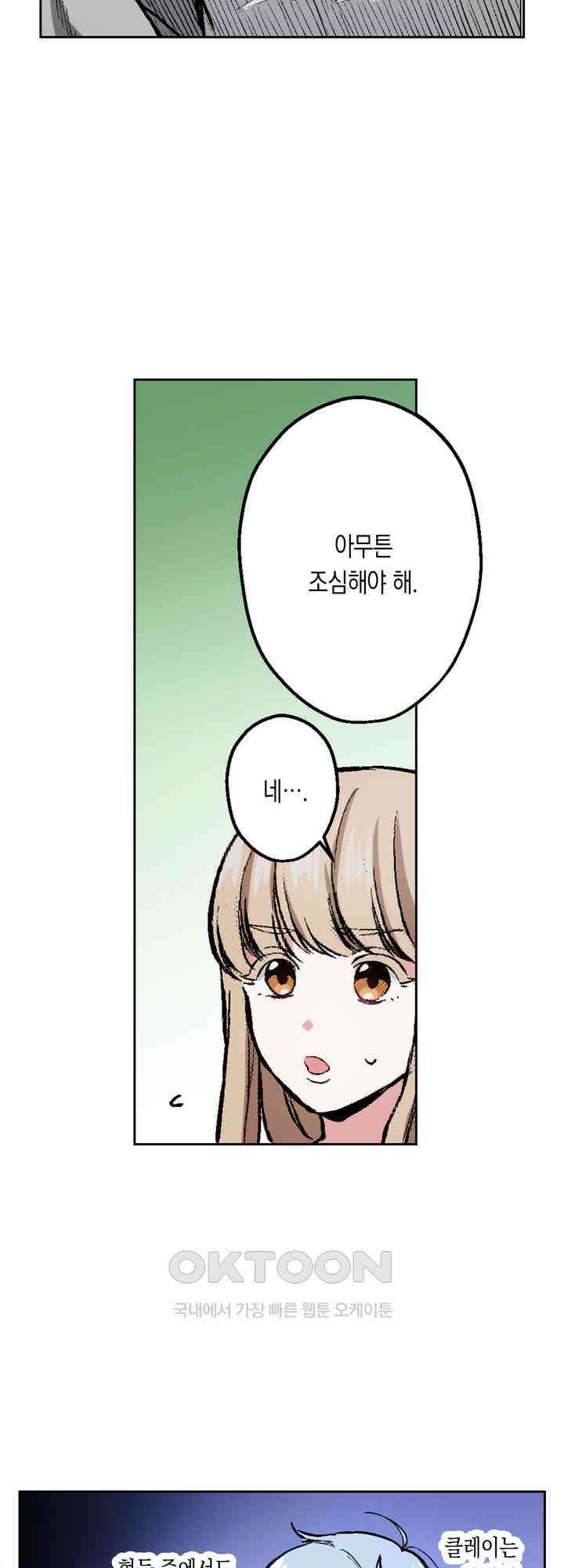 공략불가!? 비공식 모브 악마와 섹스해야 살 수 있다! 10화 13