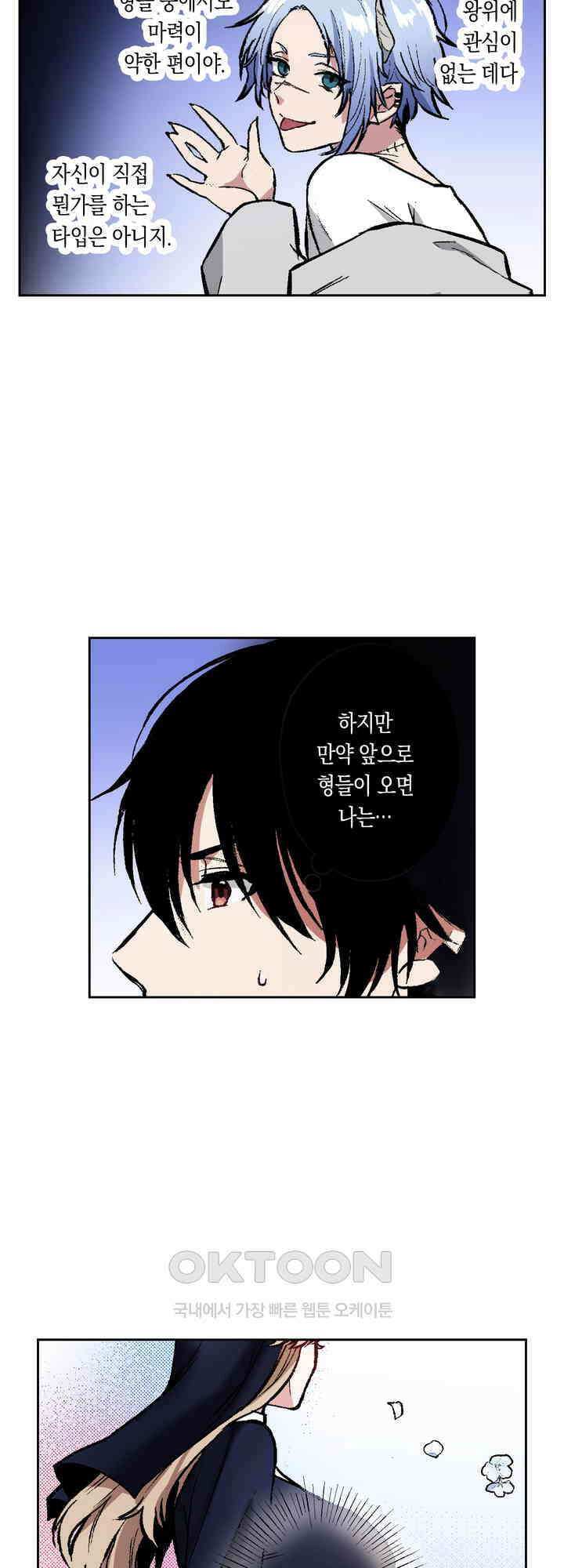 공략불가!? 비공식 모브 악마와 섹스해야 살 수 있다! 10화 14