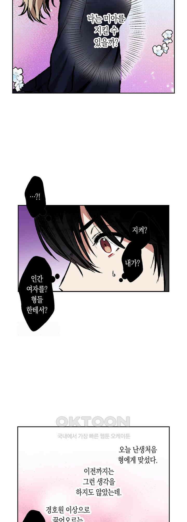 공략불가!? 비공식 모브 악마와 섹스해야 살 수 있다! 10화 15