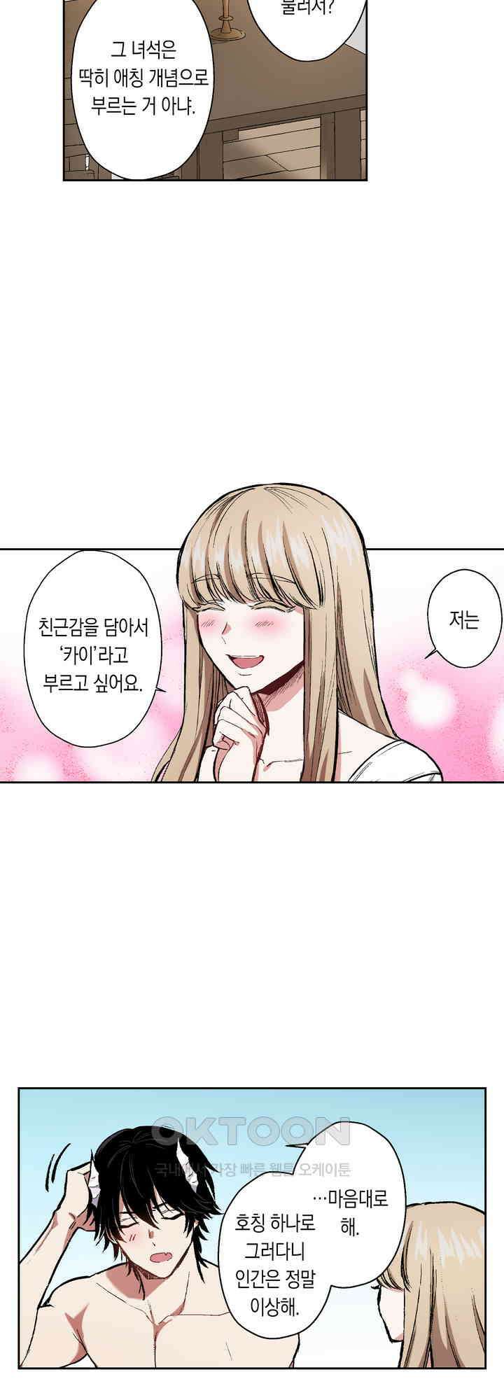 공략불가!? 비공식 모브 악마와 섹스해야 살 수 있다! 10화 19