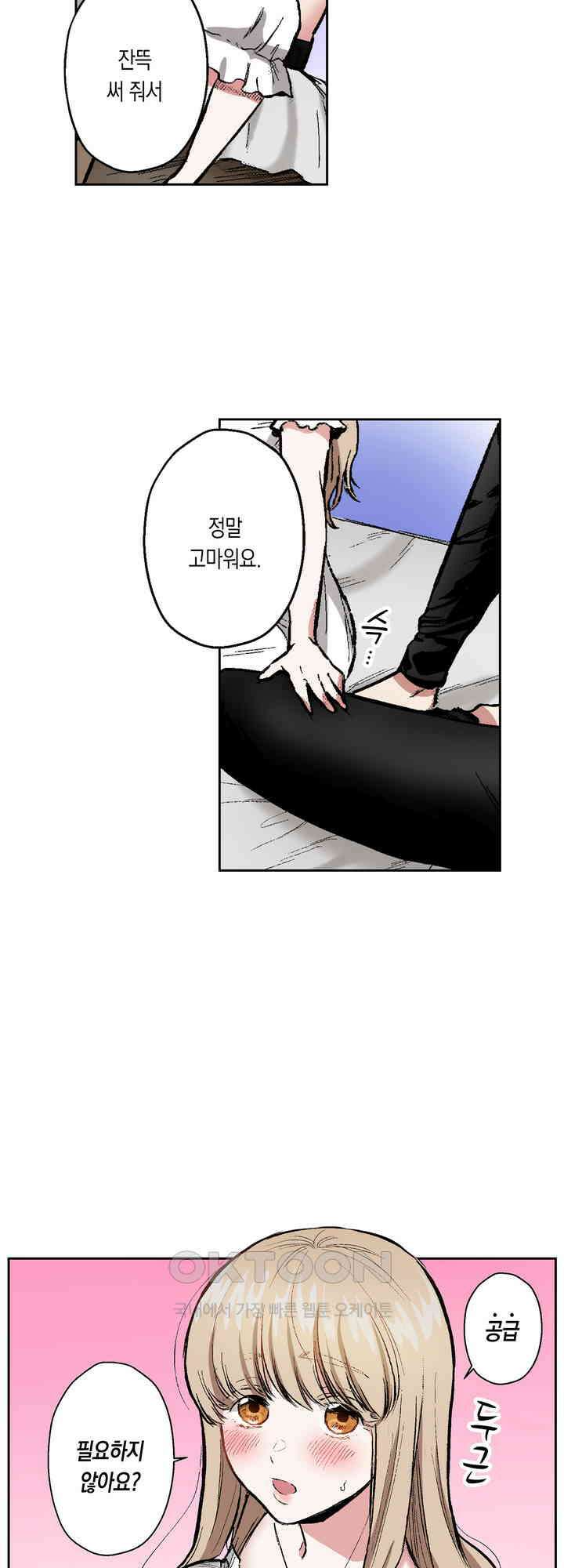 공략불가!? 비공식 모브 악마와 섹스해야 살 수 있다! 10화 21