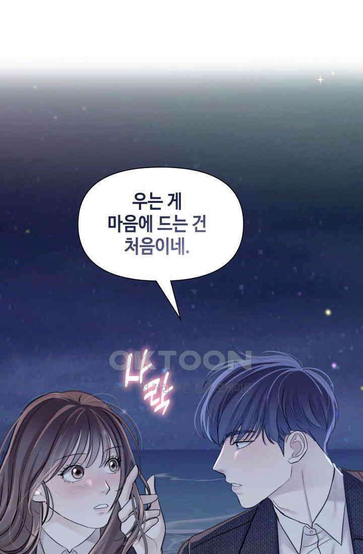 애타는 로맨스 7화 2