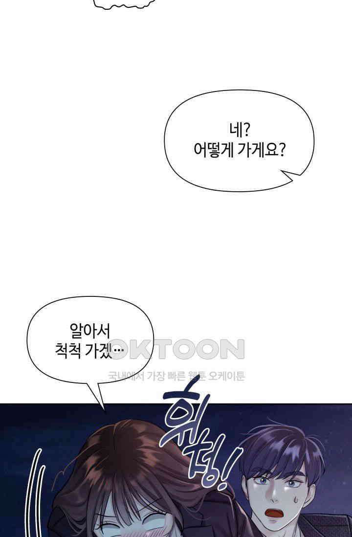 애타는 로맨스 7화 4