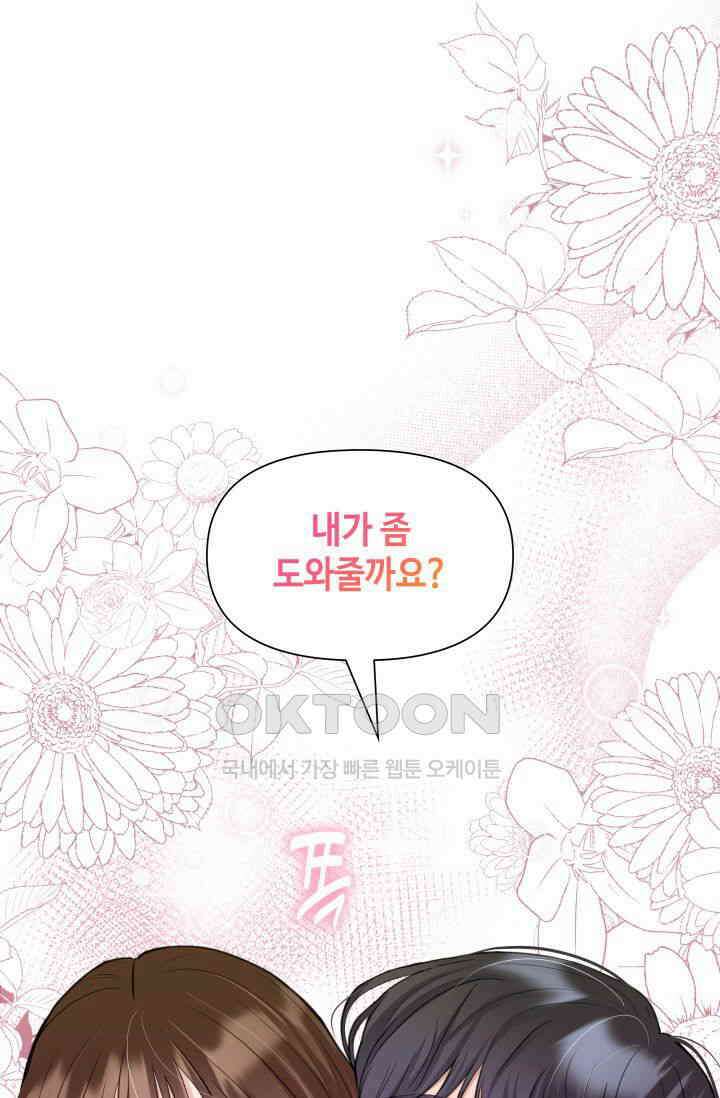 애타는 로맨스 7화 13