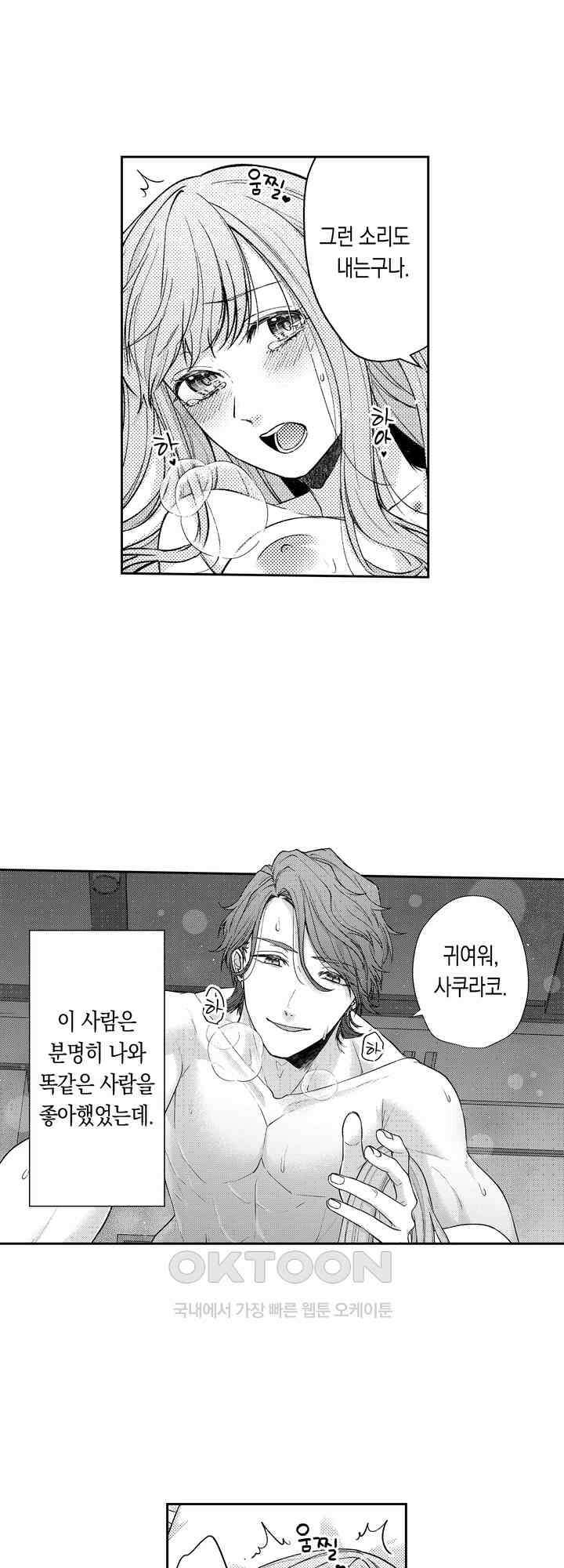 달콤한 늑대군과의 섹스 1화 3