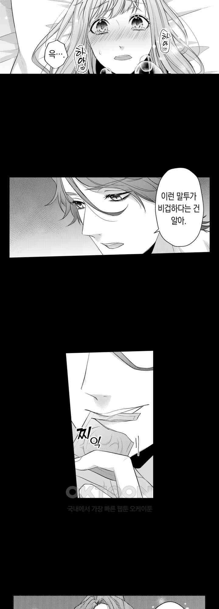 달콤한 늑대군과의 섹스 4화 4