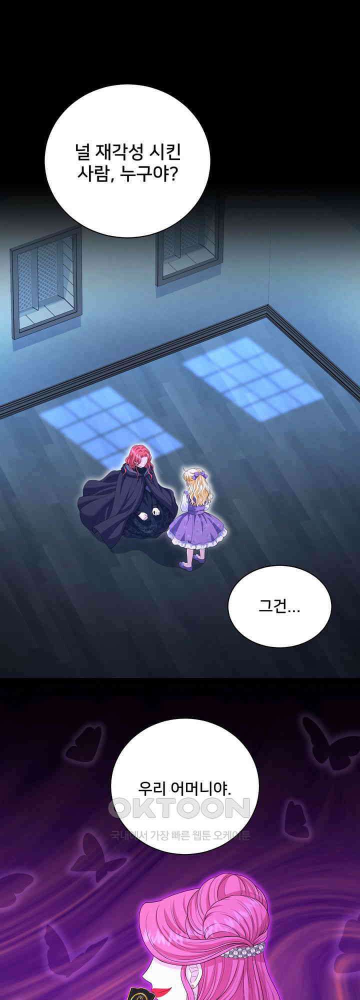 S급 아기 황녀님이 너무 강해 49화 1