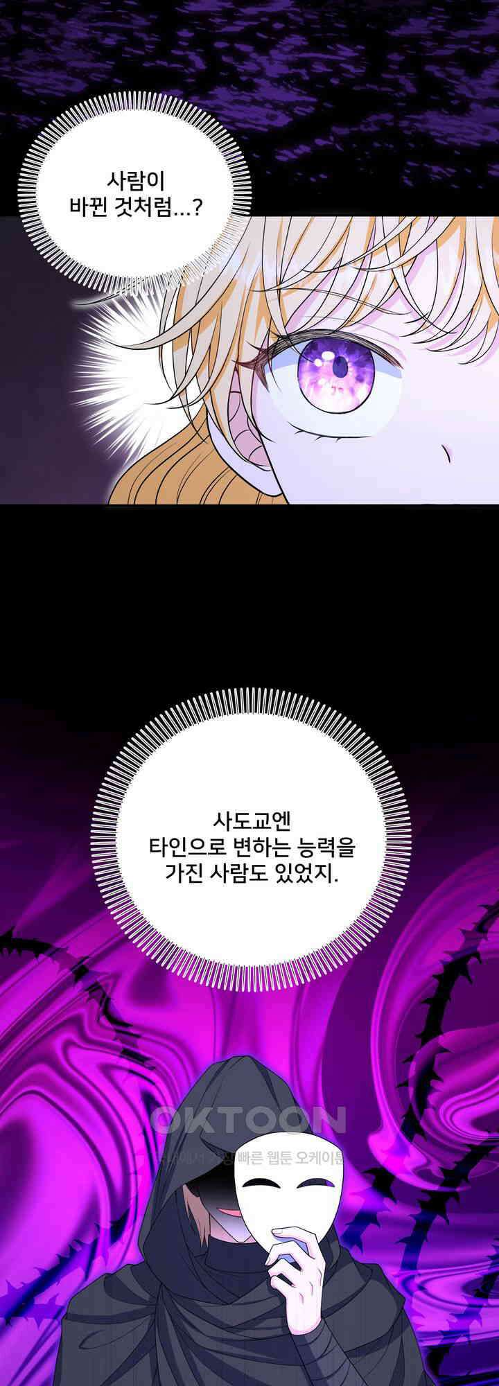 S급 아기 황녀님이 너무 강해 49화 3
