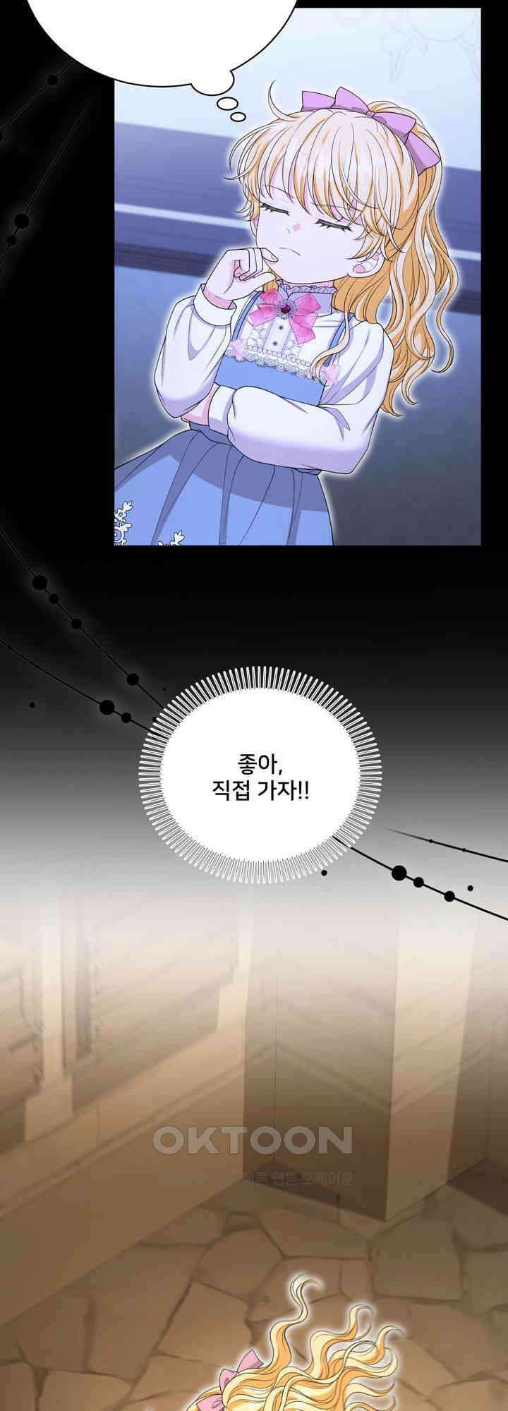 S급 아기 황녀님이 너무 강해 49화 5