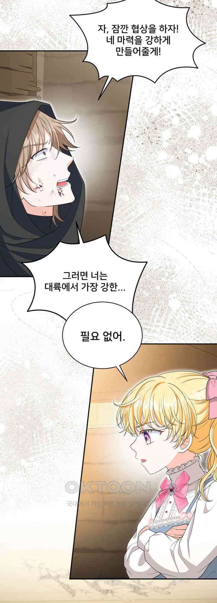 S급 아기 황녀님이 너무 강해 49화 9