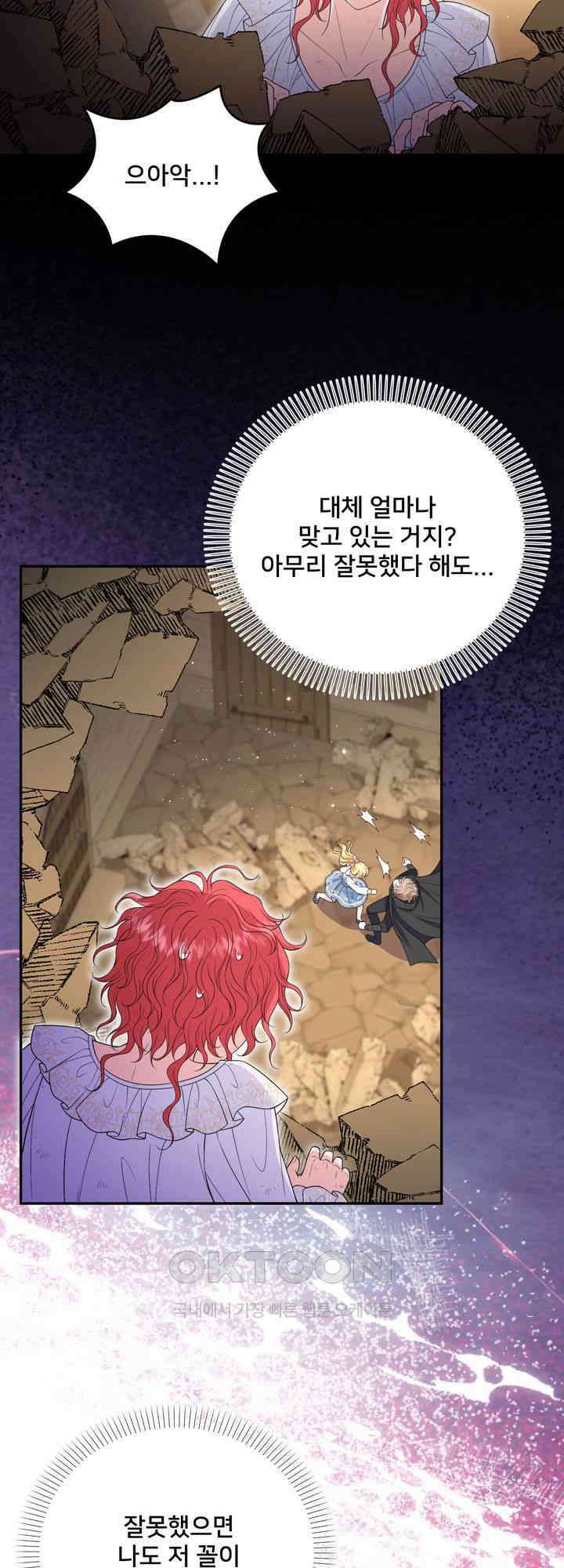 S급 아기 황녀님이 너무 강해 49화 13