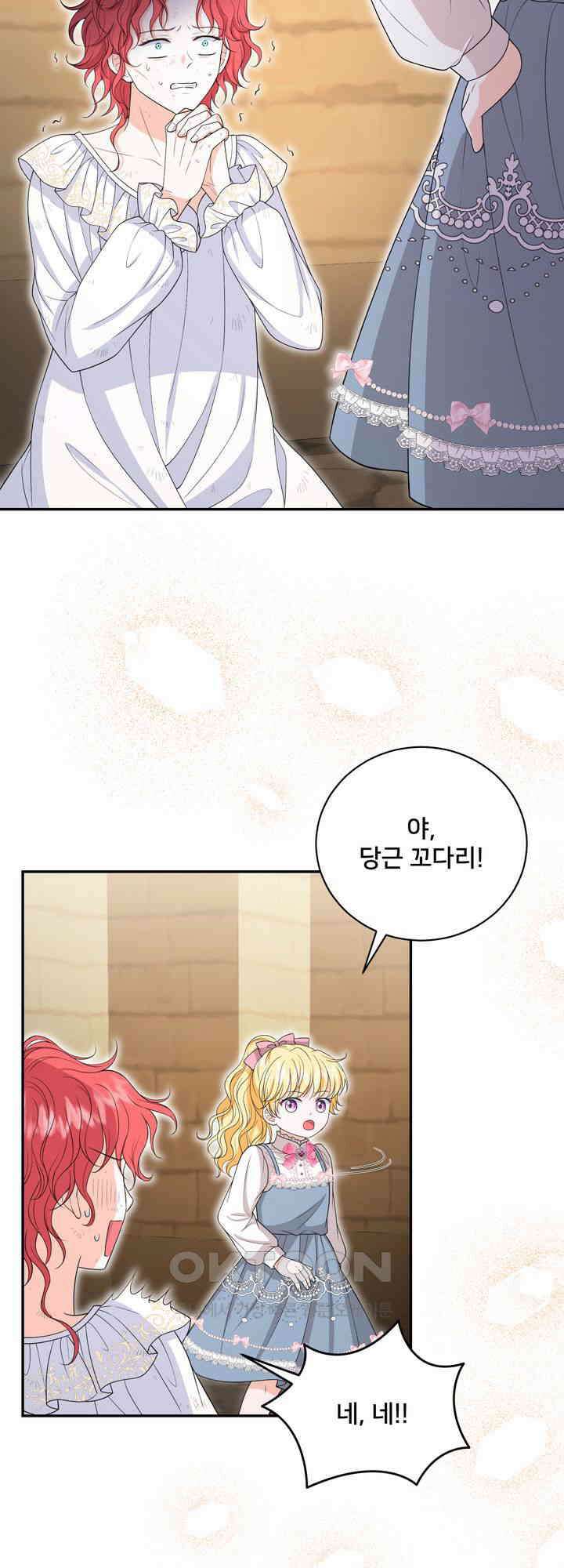S급 아기 황녀님이 너무 강해 49화 17