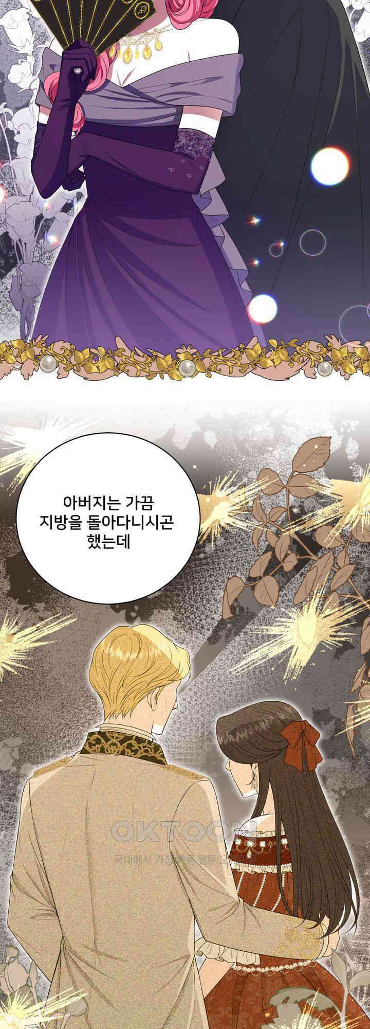 S급 아기 황녀님이 너무 강해 49화 19