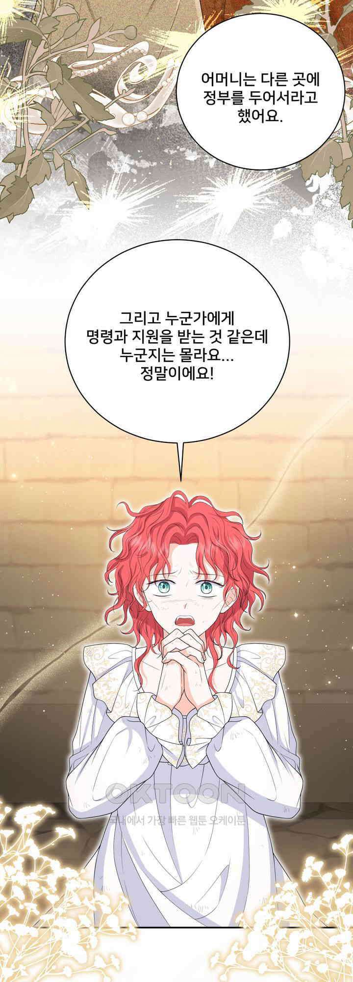 S급 아기 황녀님이 너무 강해 49화 20