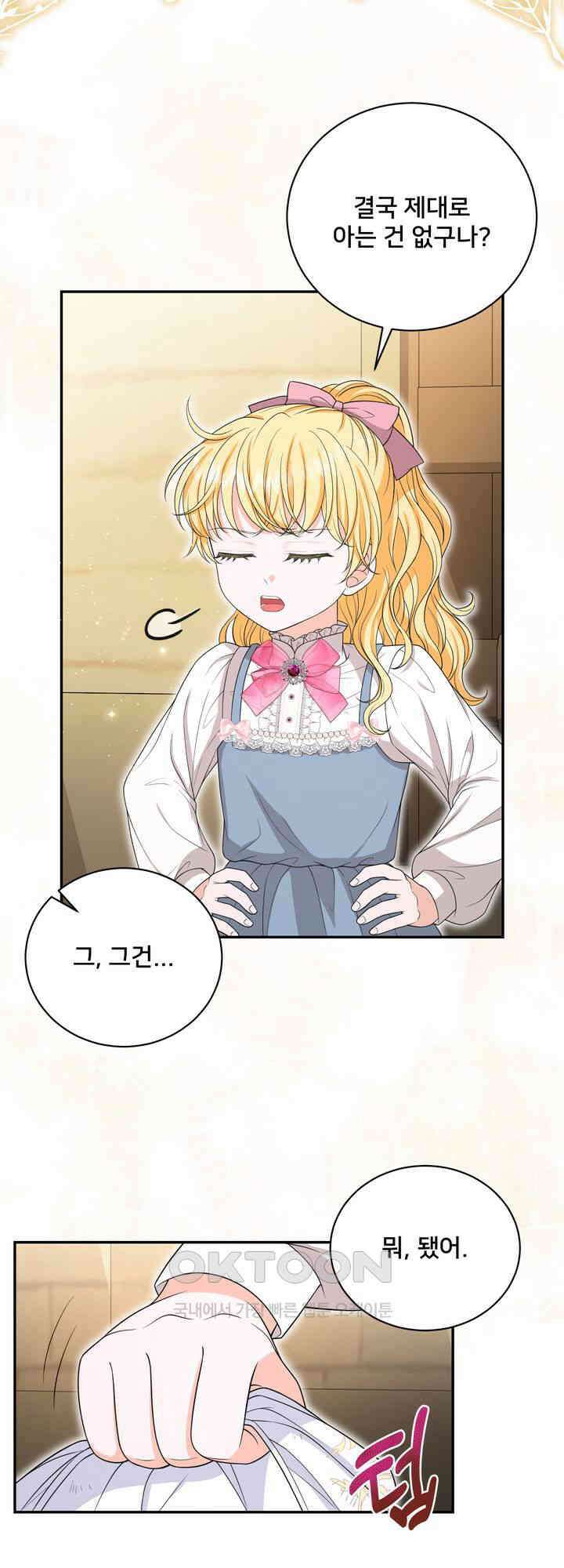 S급 아기 황녀님이 너무 강해 49화 21