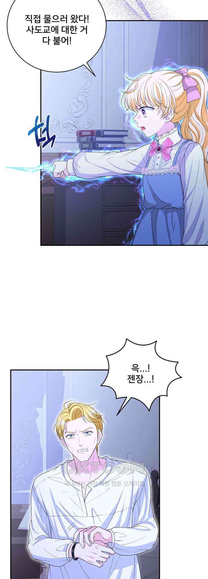 S급 아기 황녀님이 너무 강해 49화 27