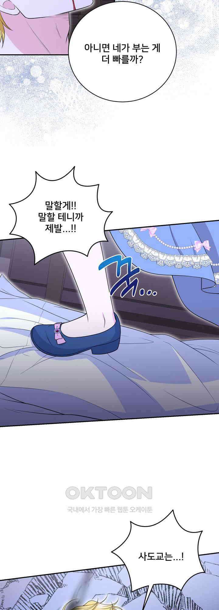 S급 아기 황녀님이 너무 강해 49화 30