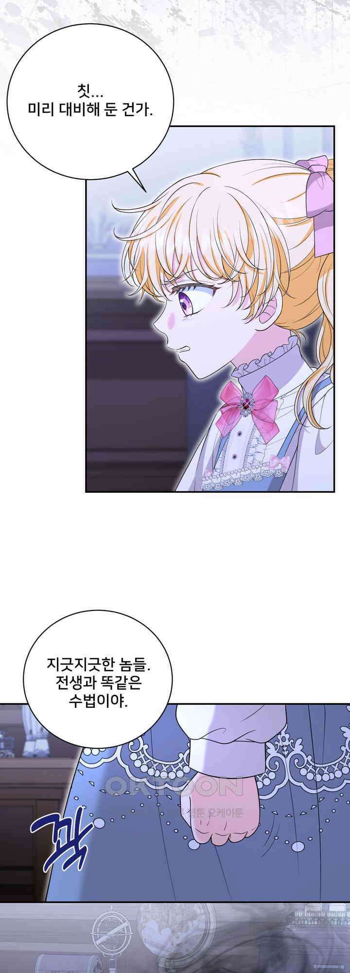 S급 아기 황녀님이 너무 강해 49화 33