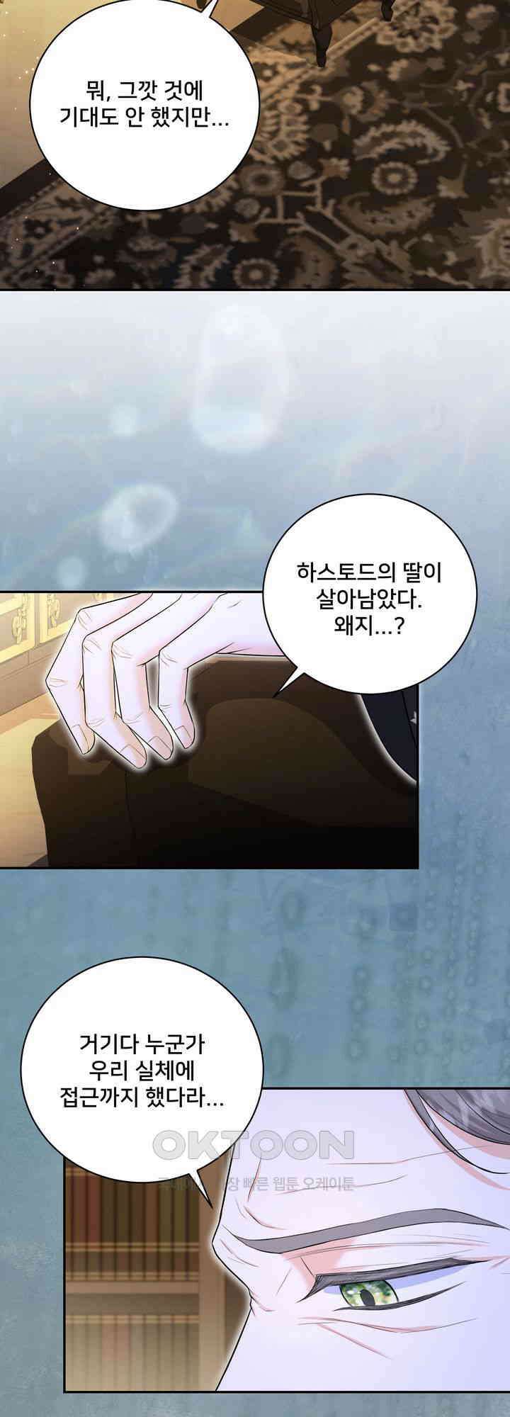 S급 아기 황녀님이 너무 강해 49화 36