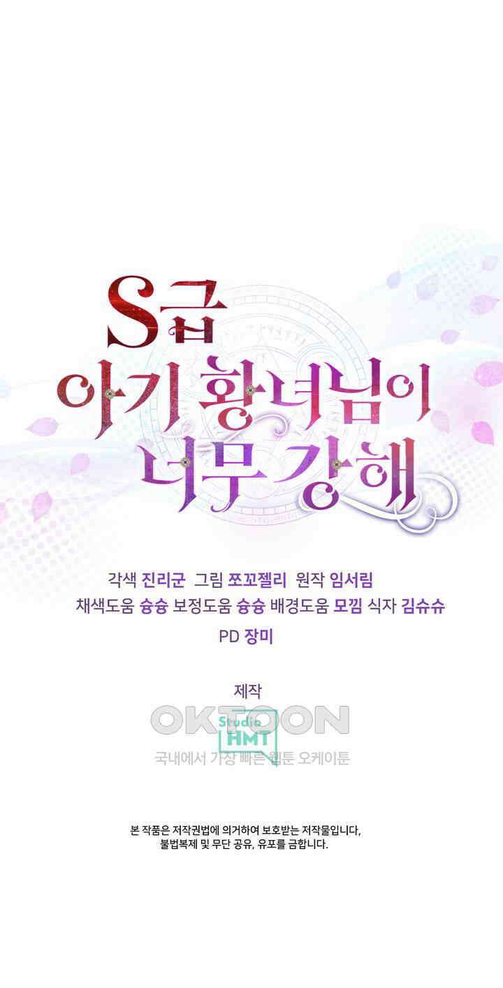 S급 아기 황녀님이 너무 강해 49화 39
