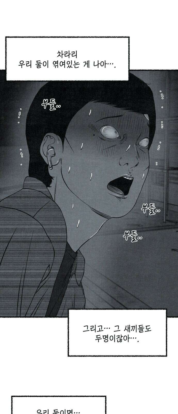벌집 45화 1