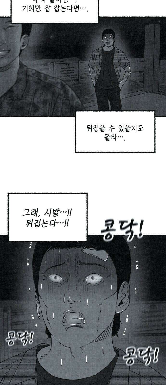 벌집 45화 2