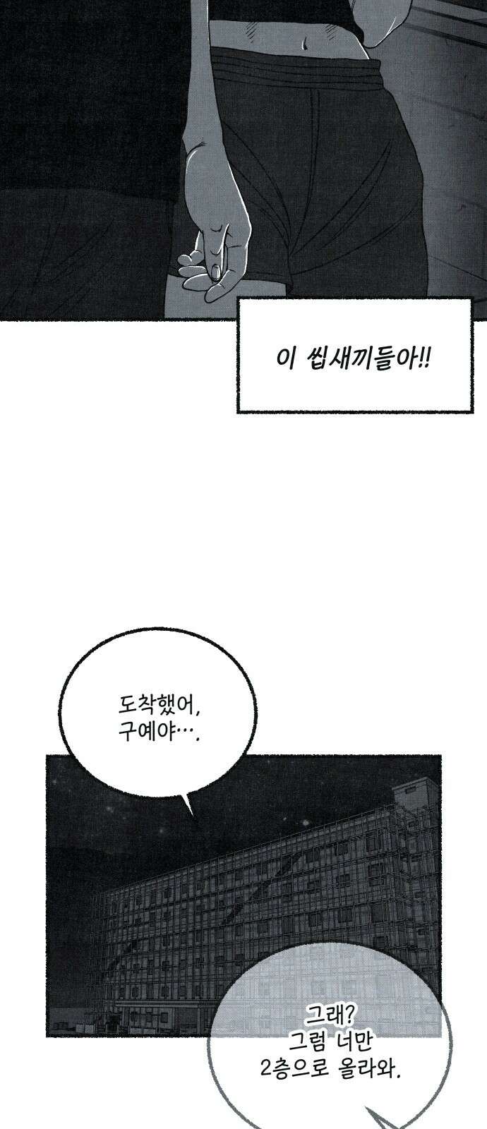 벌집 45화 4