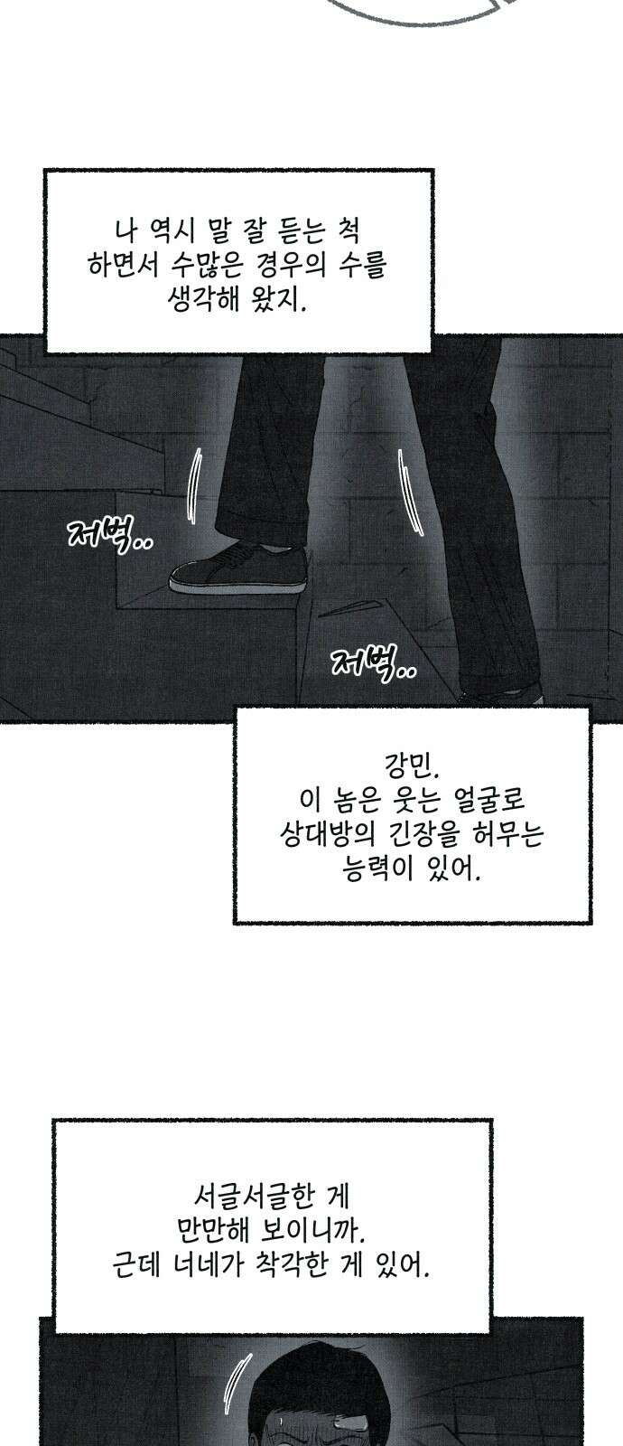 벌집 45화 5