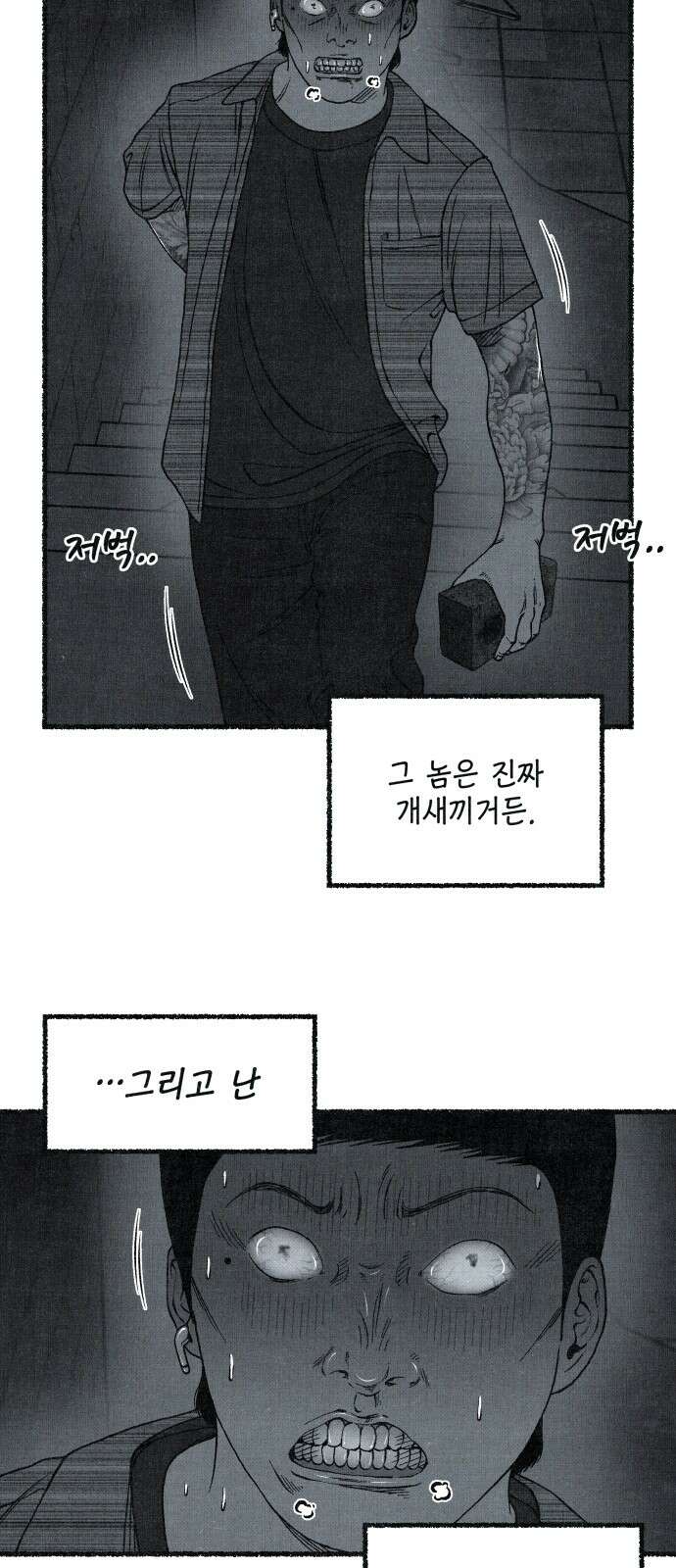 벌집 45화 6
