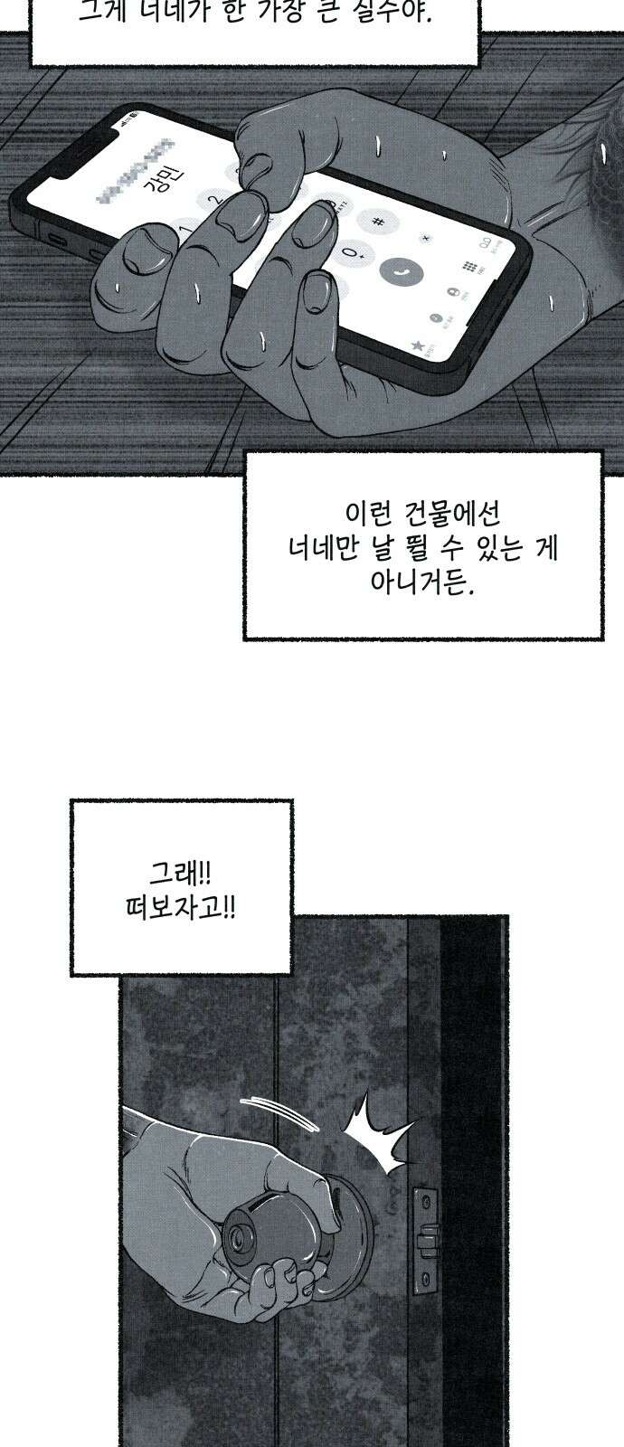 벌집 45화 8