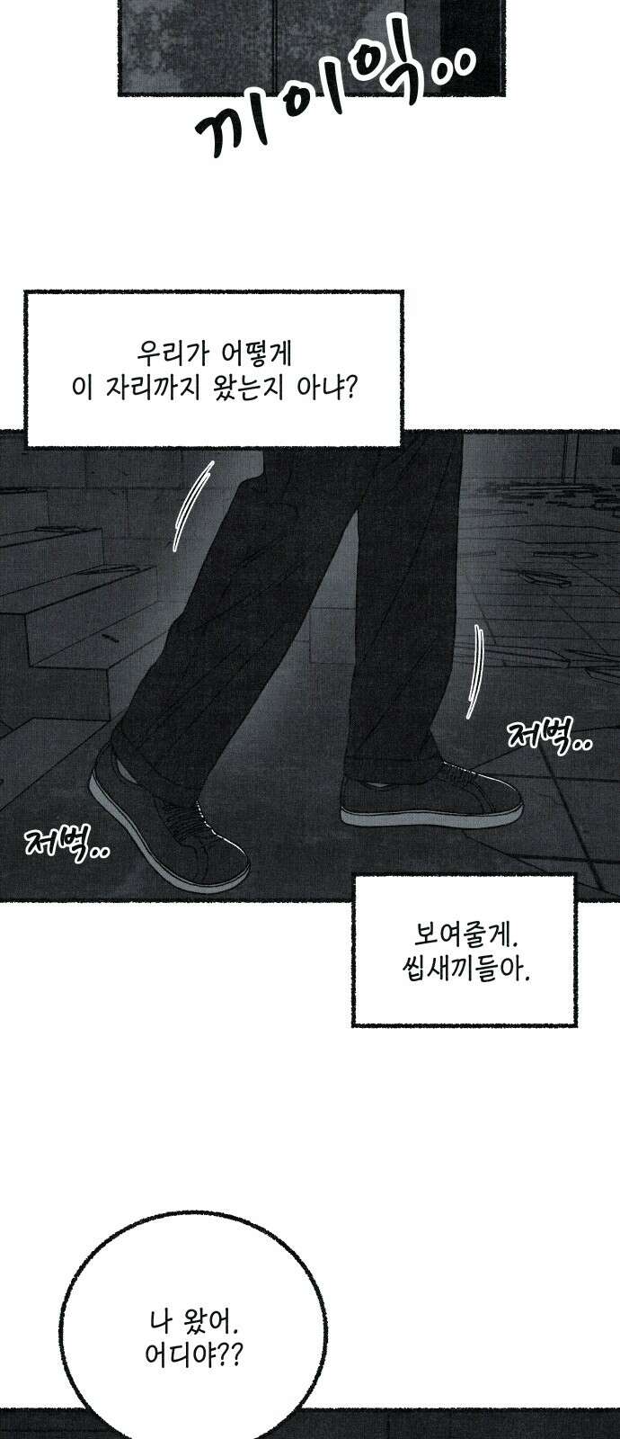 벌집 45화 9